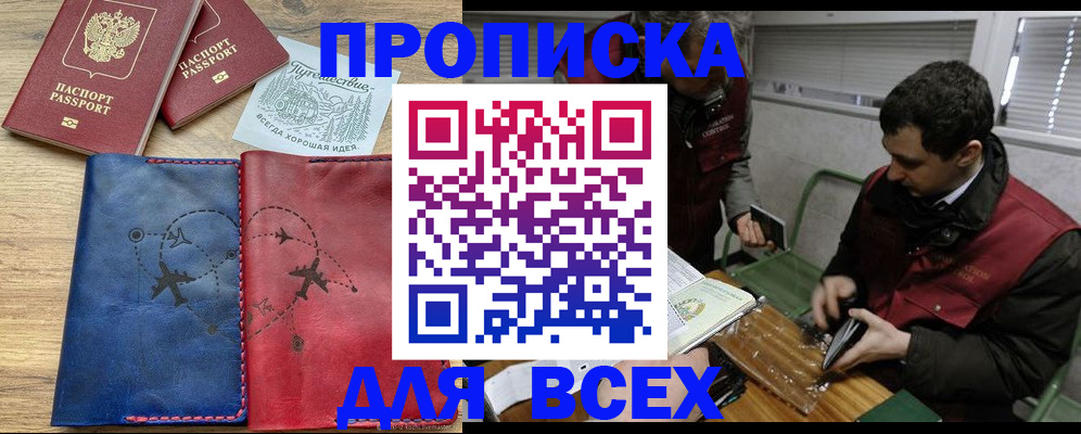 прописка в Нижнеудинске