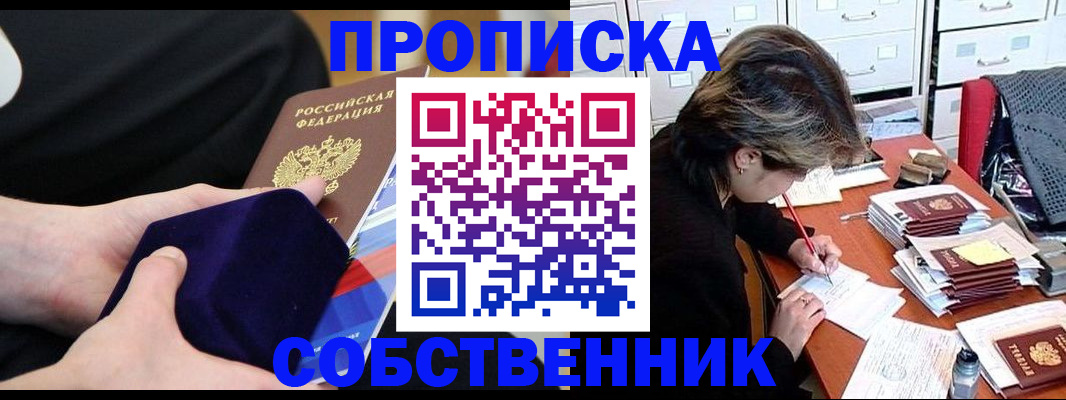 временная регистрация в квартире в Нижнеудинске